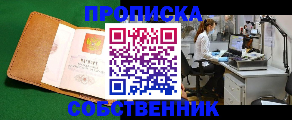 прописка регистрация в Вязьме